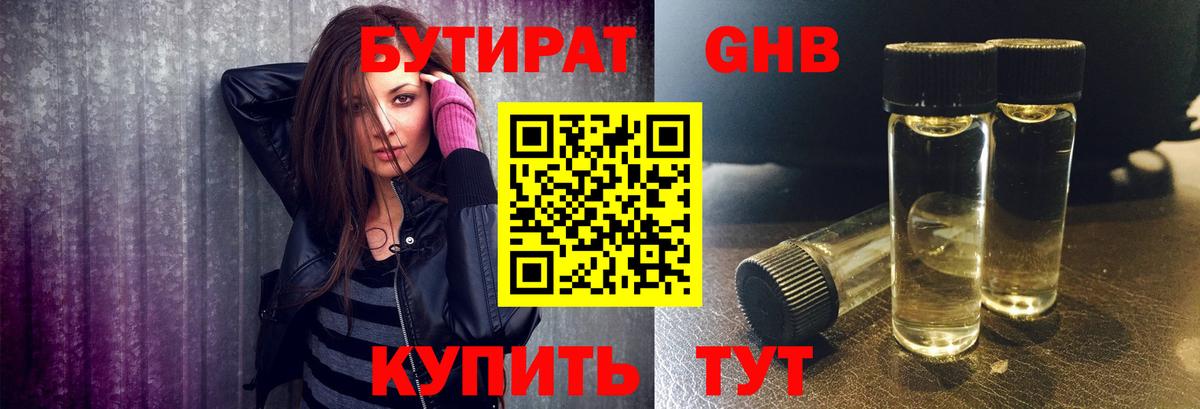 Бутират вода Янаул