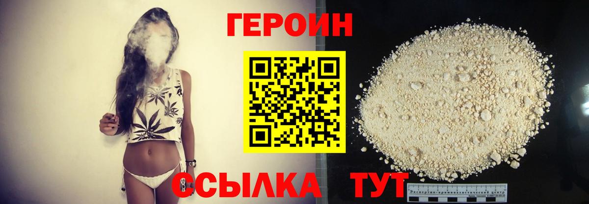 Героин VHQ Янаул