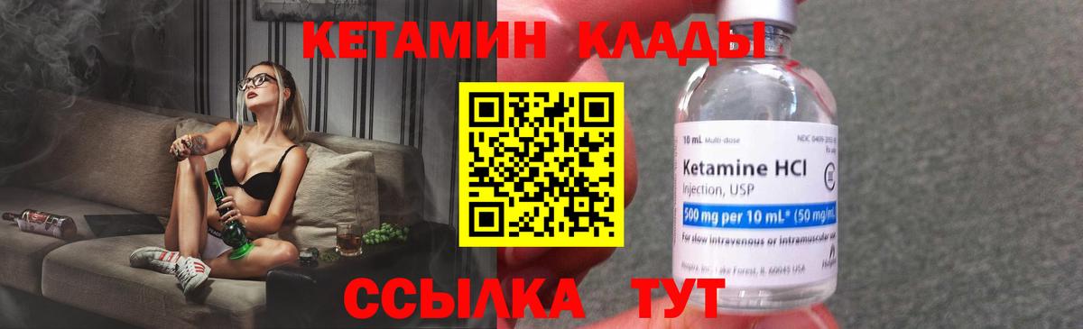 Янаул  КЕТАМИН VHQ  Вход с VPN 