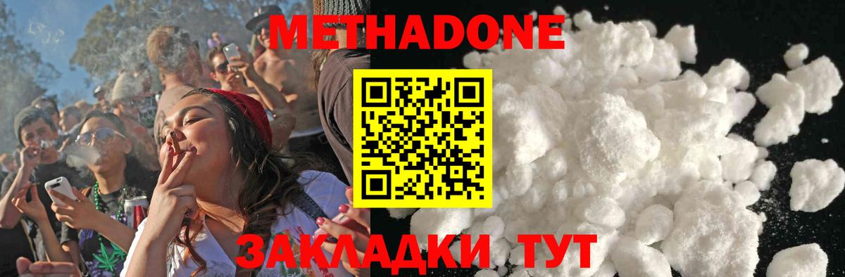 Янаул  Метадон кристалл  МЕТАДОН кристалл  Вход с VPN 