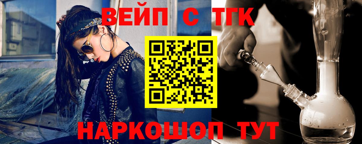 ТГК вейп с тгк Янаул